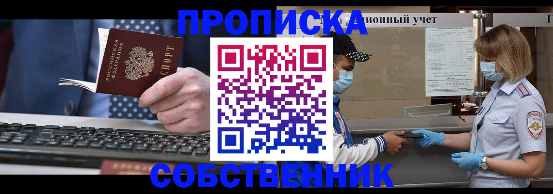 временная регистрация недорого в Плавске