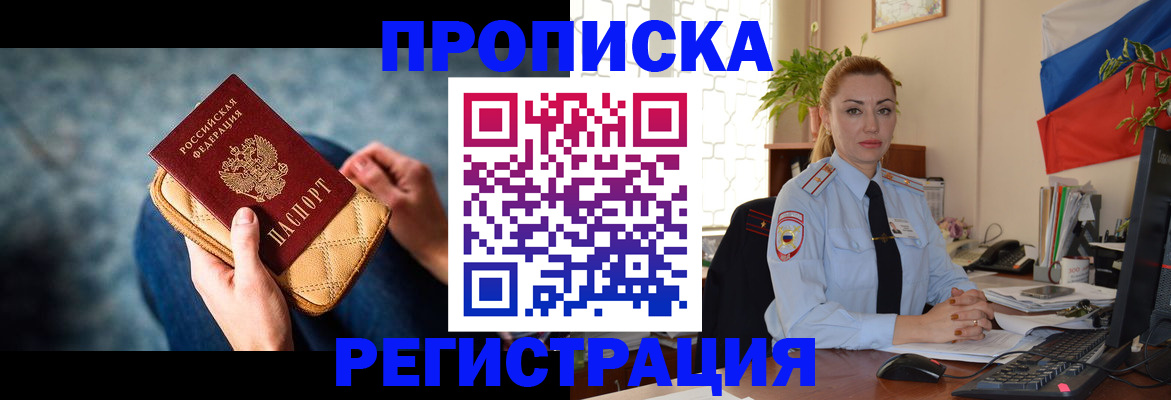 временная регистрация купить в Плавске