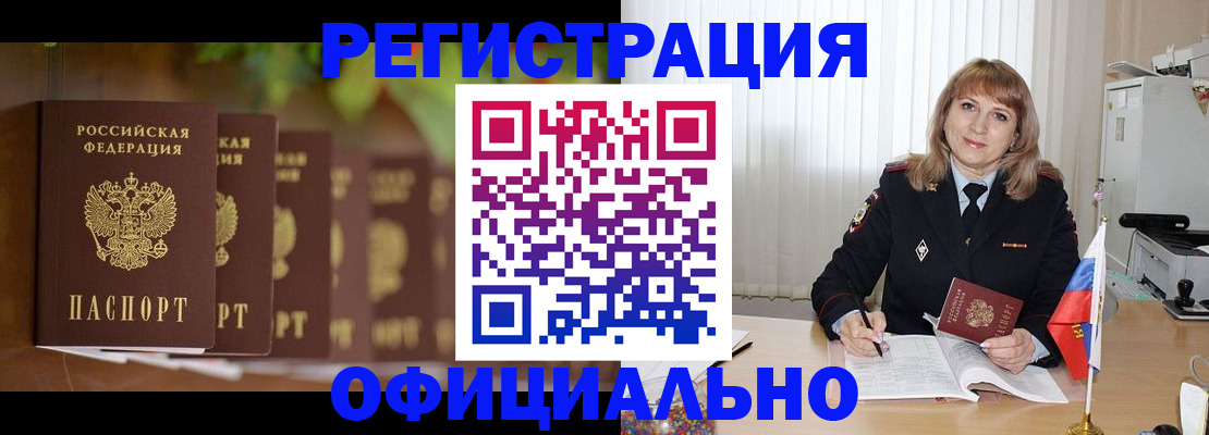 купить прописку в Плавске