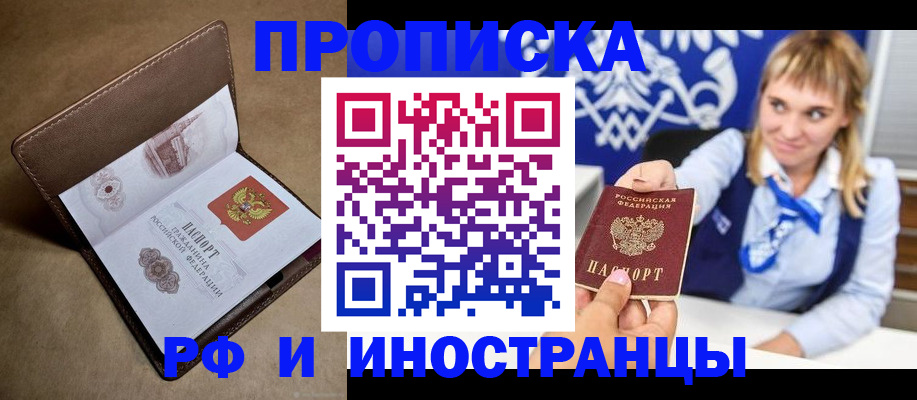 прописка в Плавске