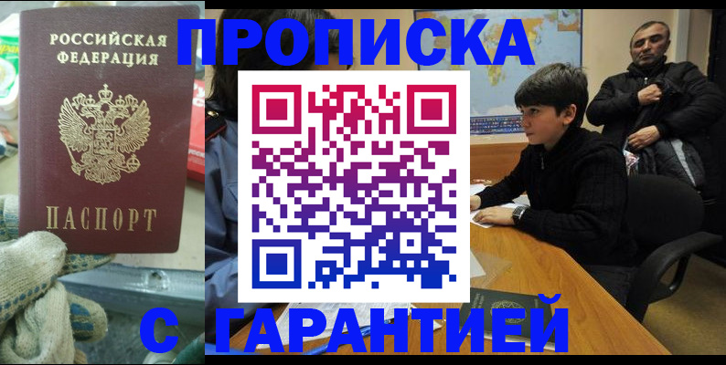 прописка для кредита в Плавске