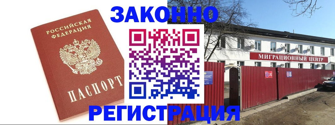прописка ребенка в Плавске