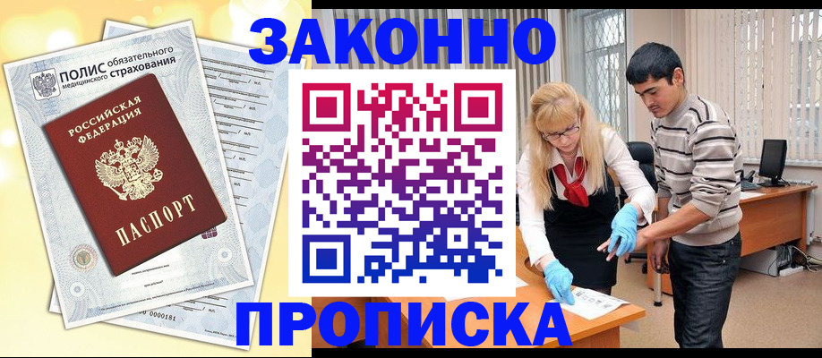 прописка иностранных граждан в Плавске